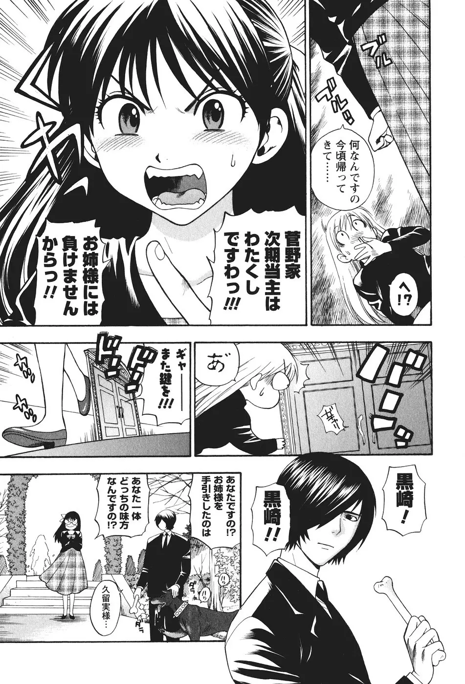 もとかの 2 37ページ