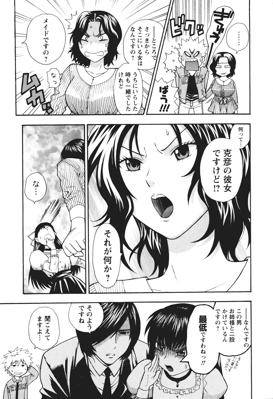 もとかの 2 76ページ