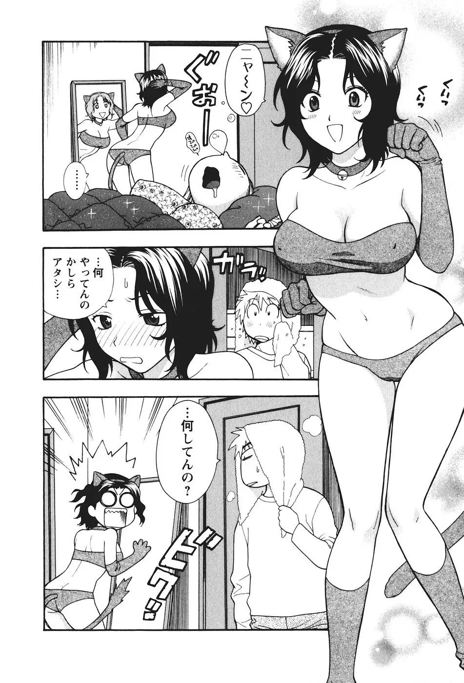 もとかの 2 79ページ