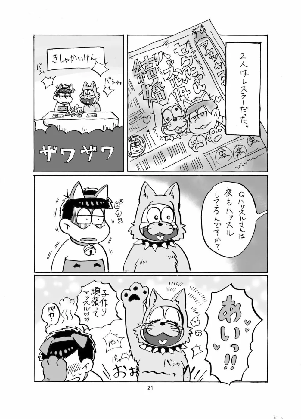 しあわせわんにゃんかぞく 22ページ