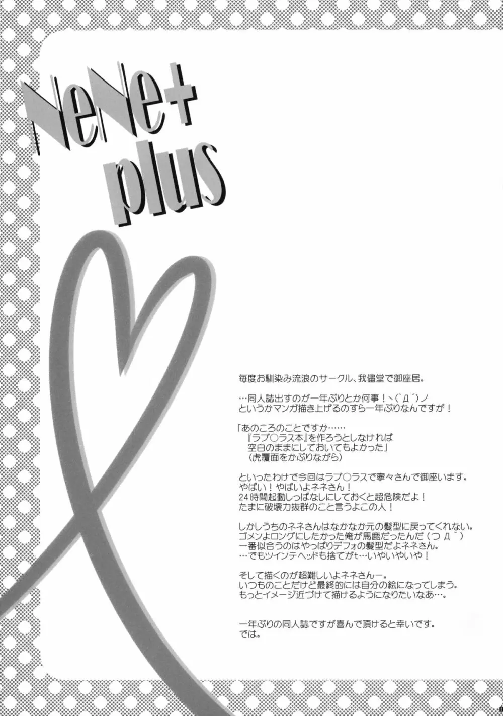 NeNe+ plus 4ページ