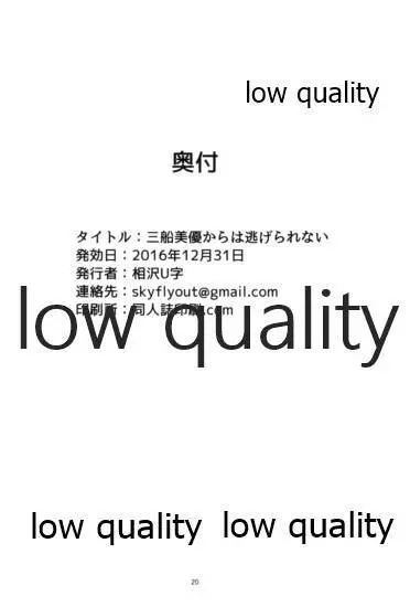 三船美優からは逃げられない 19ページ