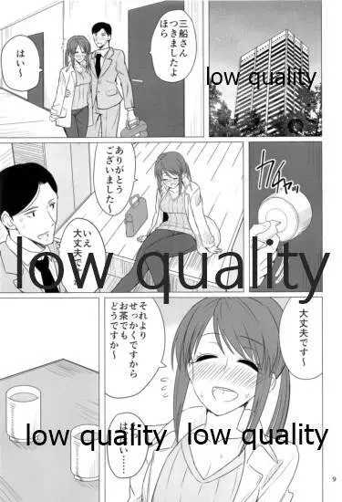 三船美優さんと酔った勢いで。 8ページ