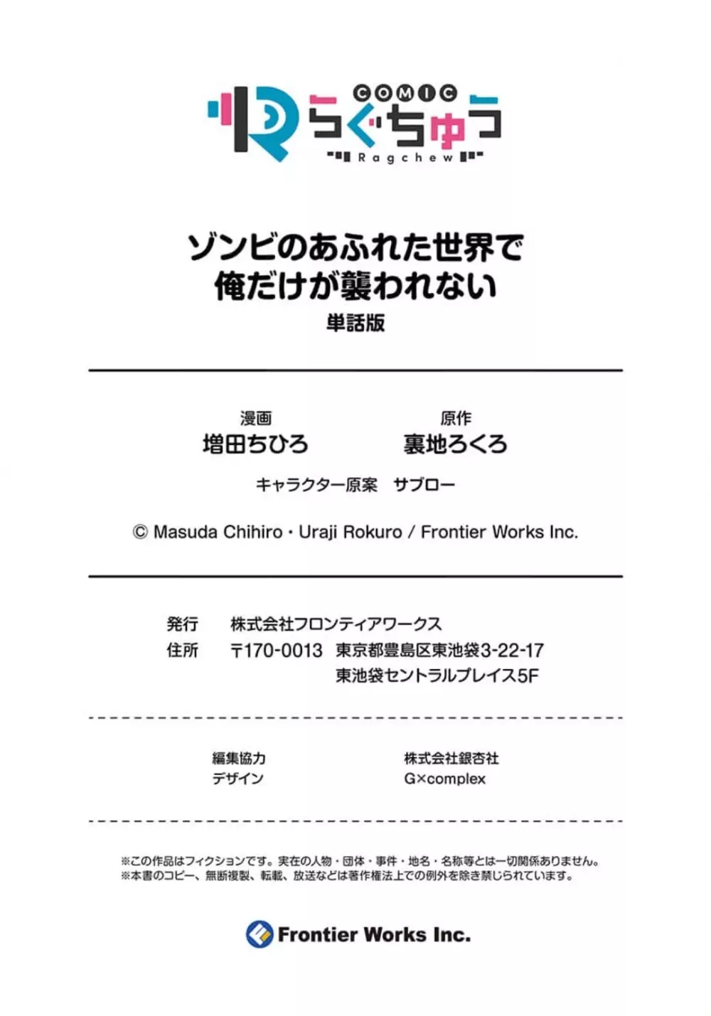 ゾンビのあふれた世界で俺だけが襲われない_01～10 165ページ