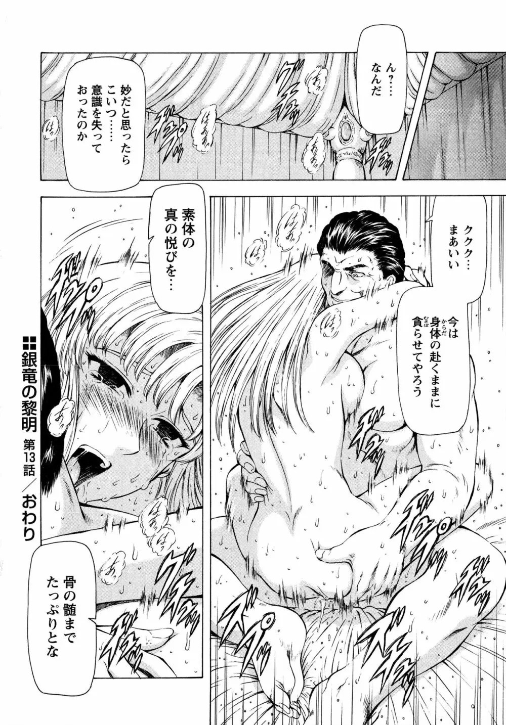 銀竜の黎明 Vol.2 104ページ