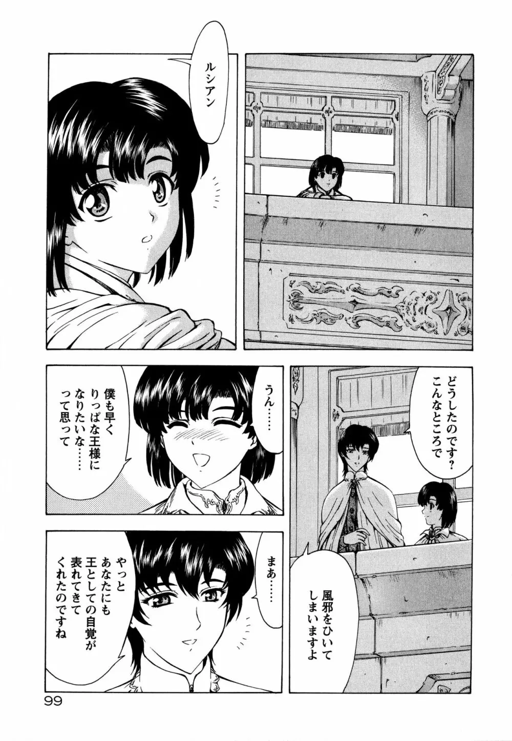 銀竜の黎明 Vol.2 105ページ