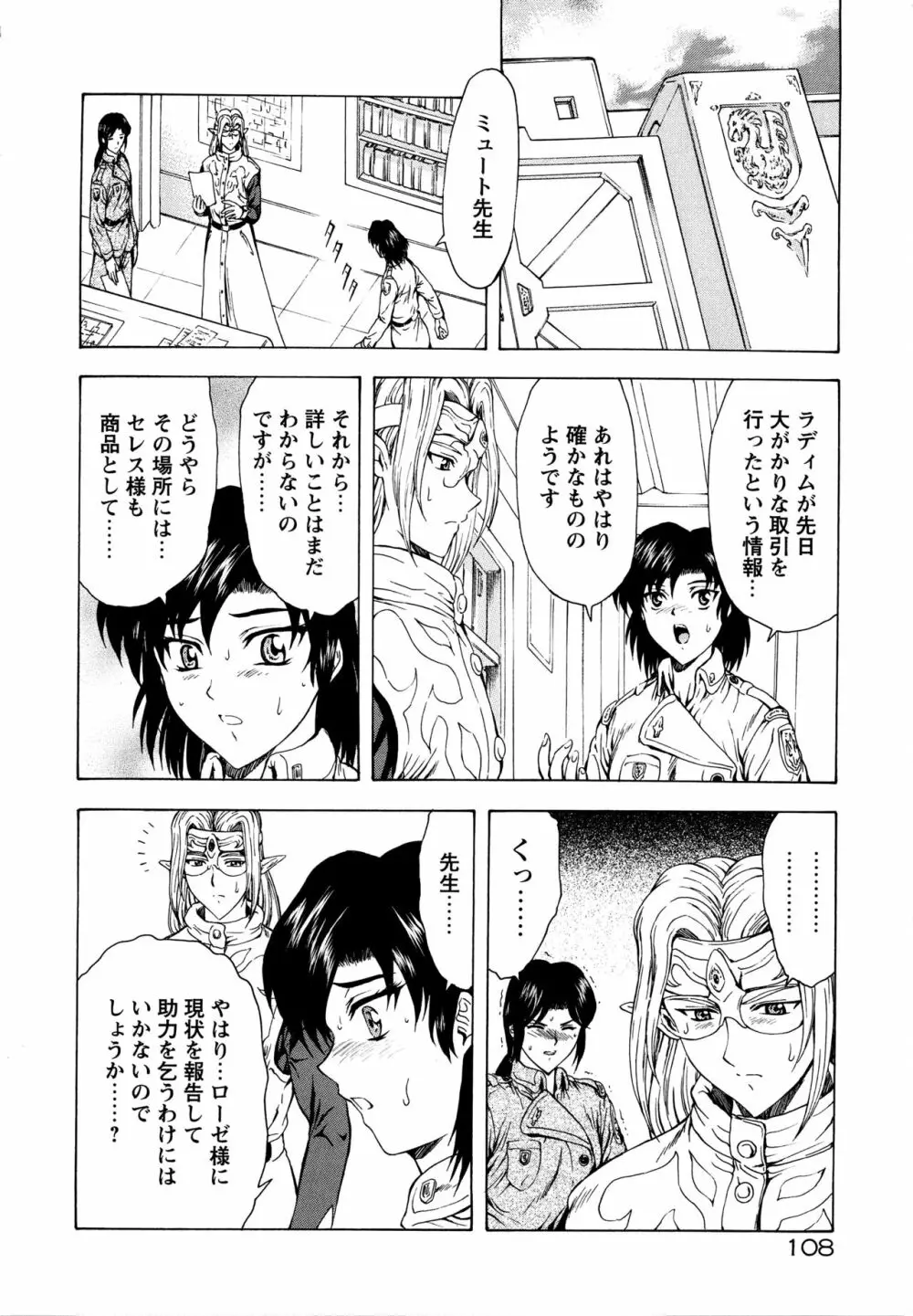 銀竜の黎明 Vol.2 114ページ