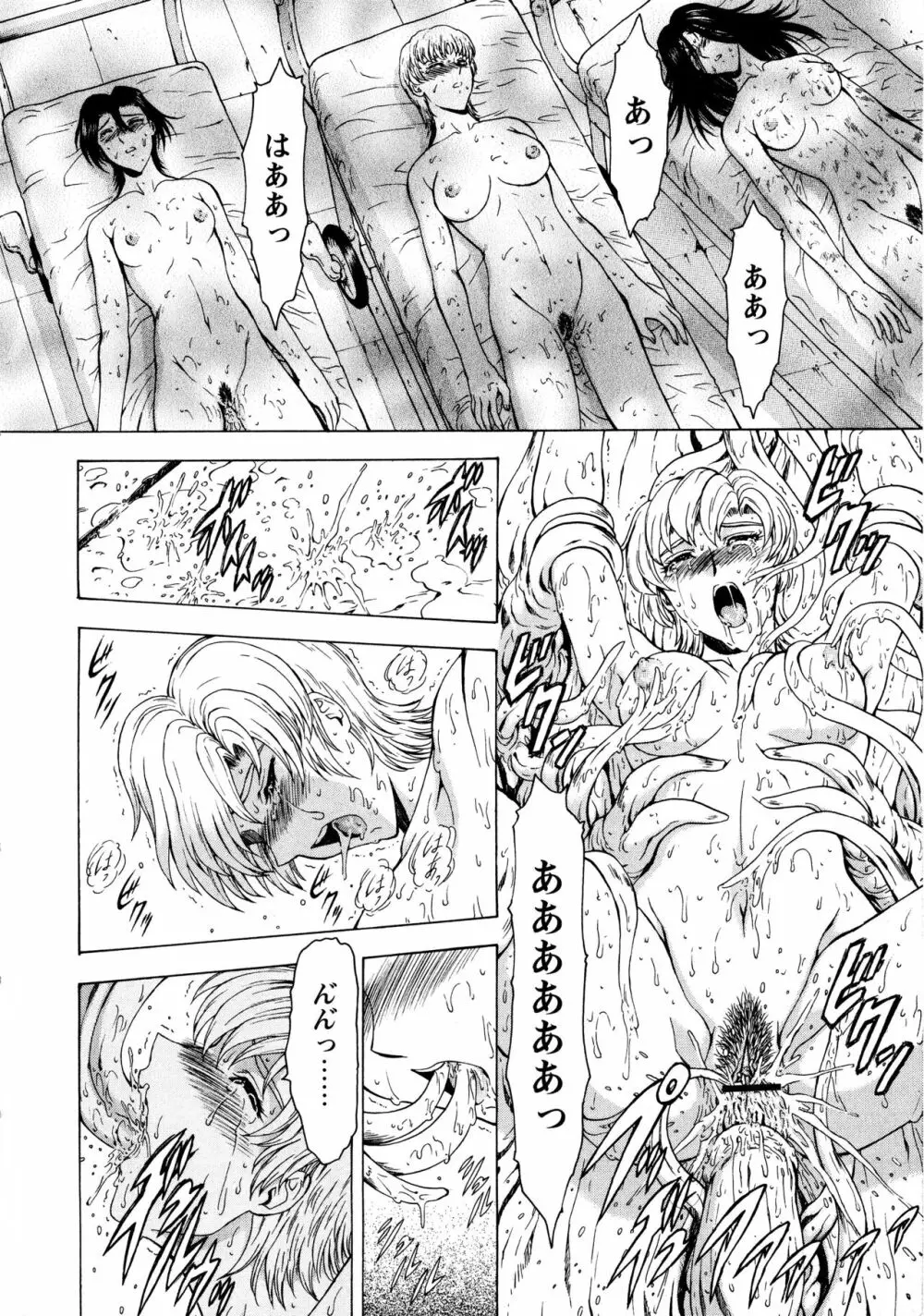 銀竜の黎明 Vol.2 124ページ