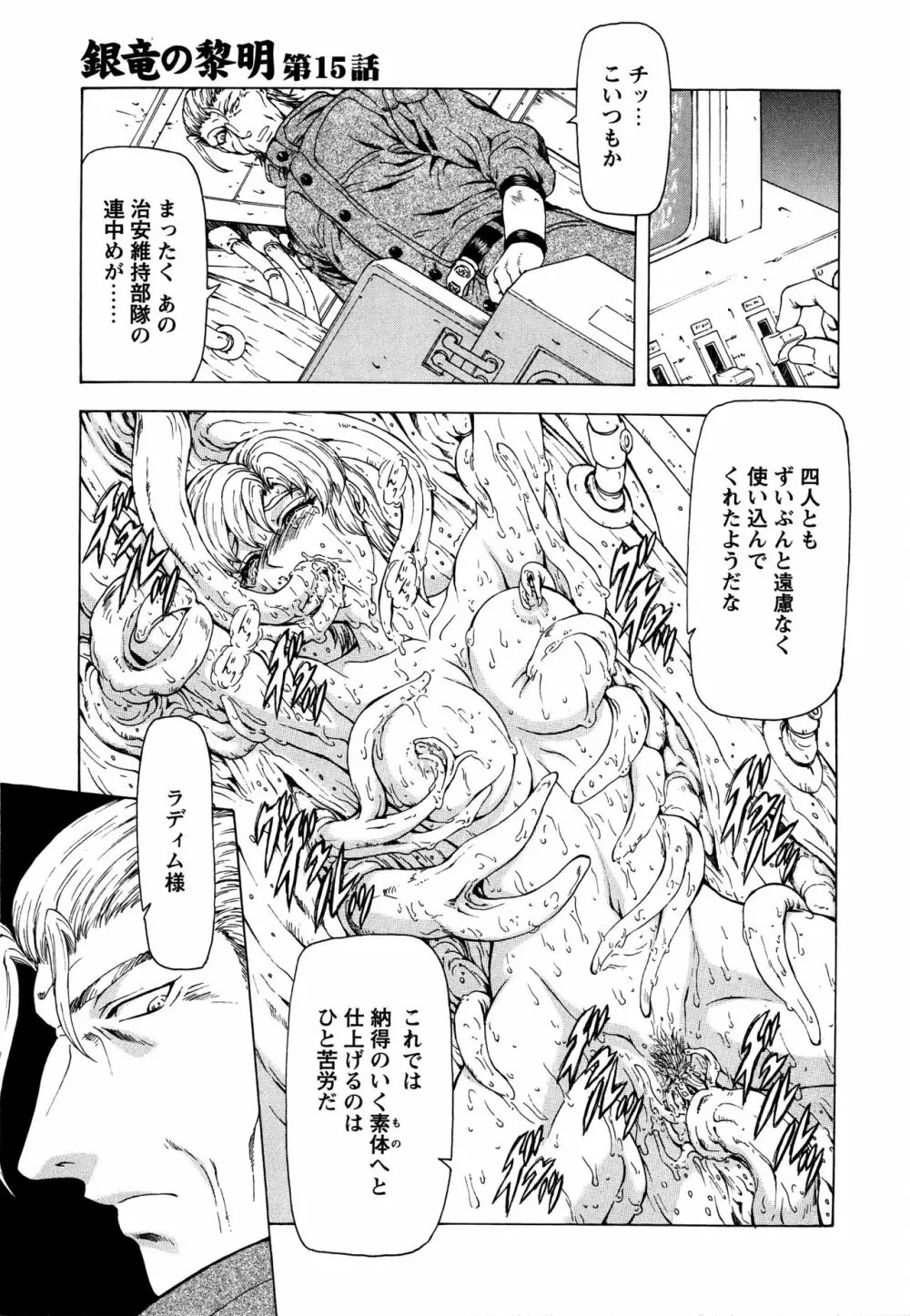 銀竜の黎明 Vol.2 125ページ