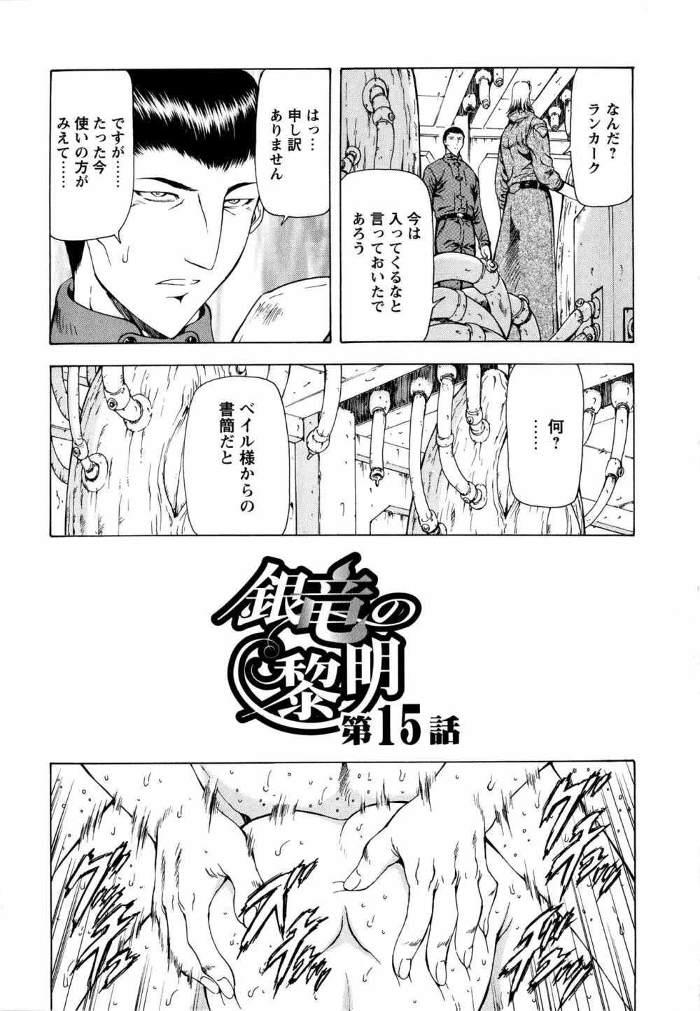 銀竜の黎明 Vol.2 126ページ