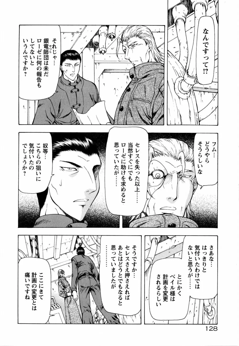 銀竜の黎明 Vol.2 134ページ