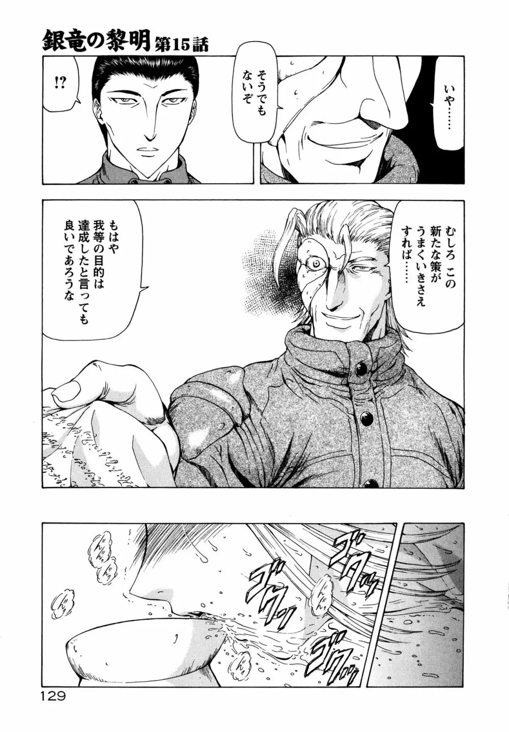 銀竜の黎明 Vol.2 135ページ