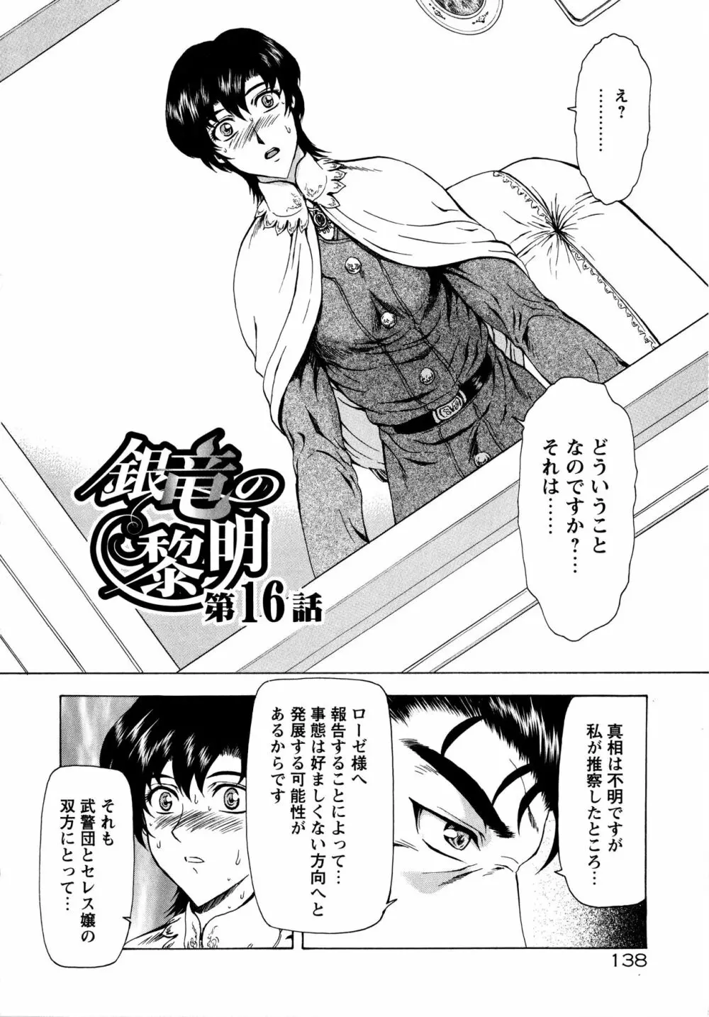 銀竜の黎明 Vol.2 144ページ