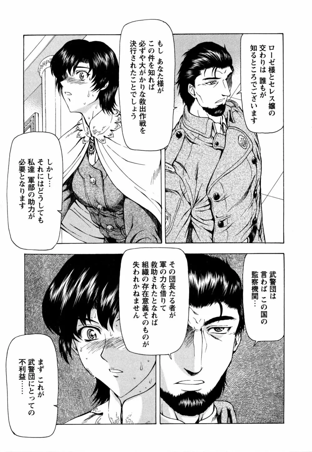 銀竜の黎明 Vol.2 145ページ