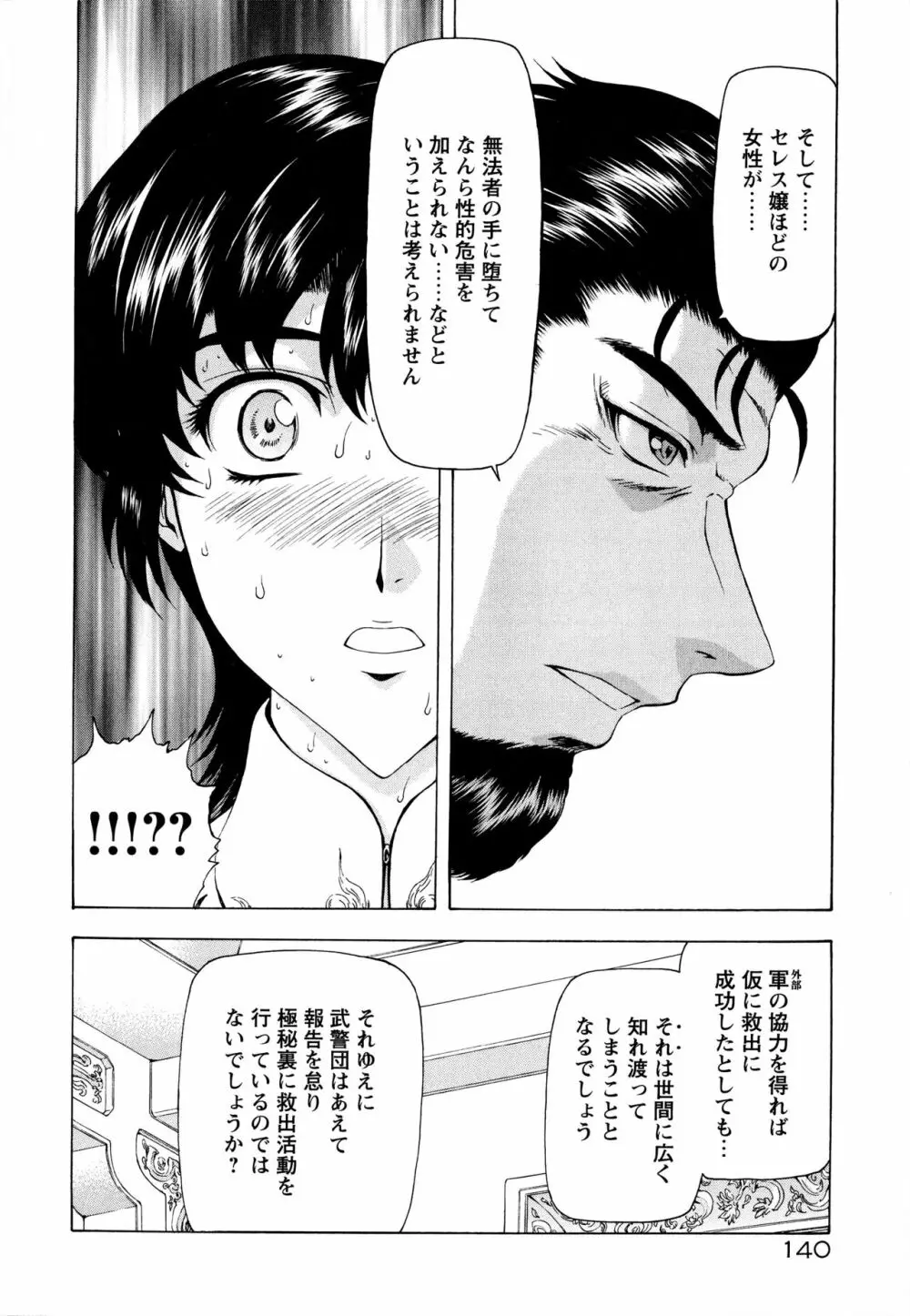 銀竜の黎明 Vol.2 146ページ