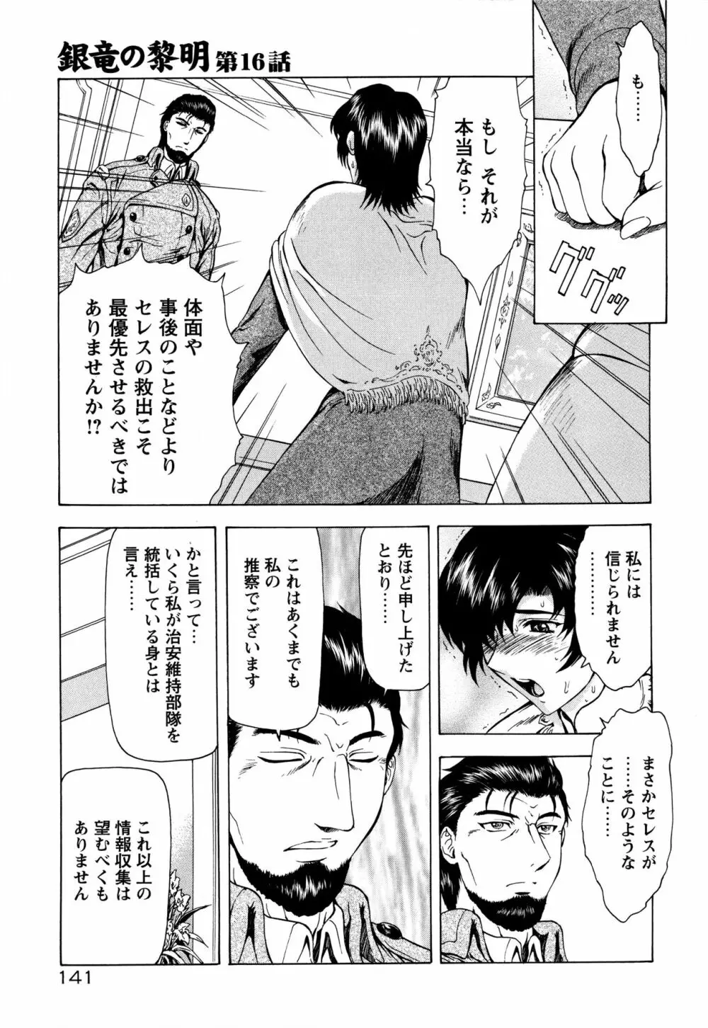 銀竜の黎明 Vol.2 147ページ