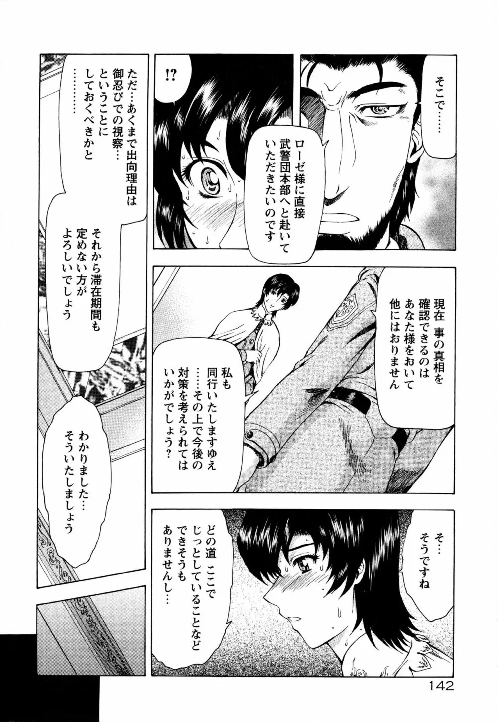 銀竜の黎明 Vol.2 148ページ