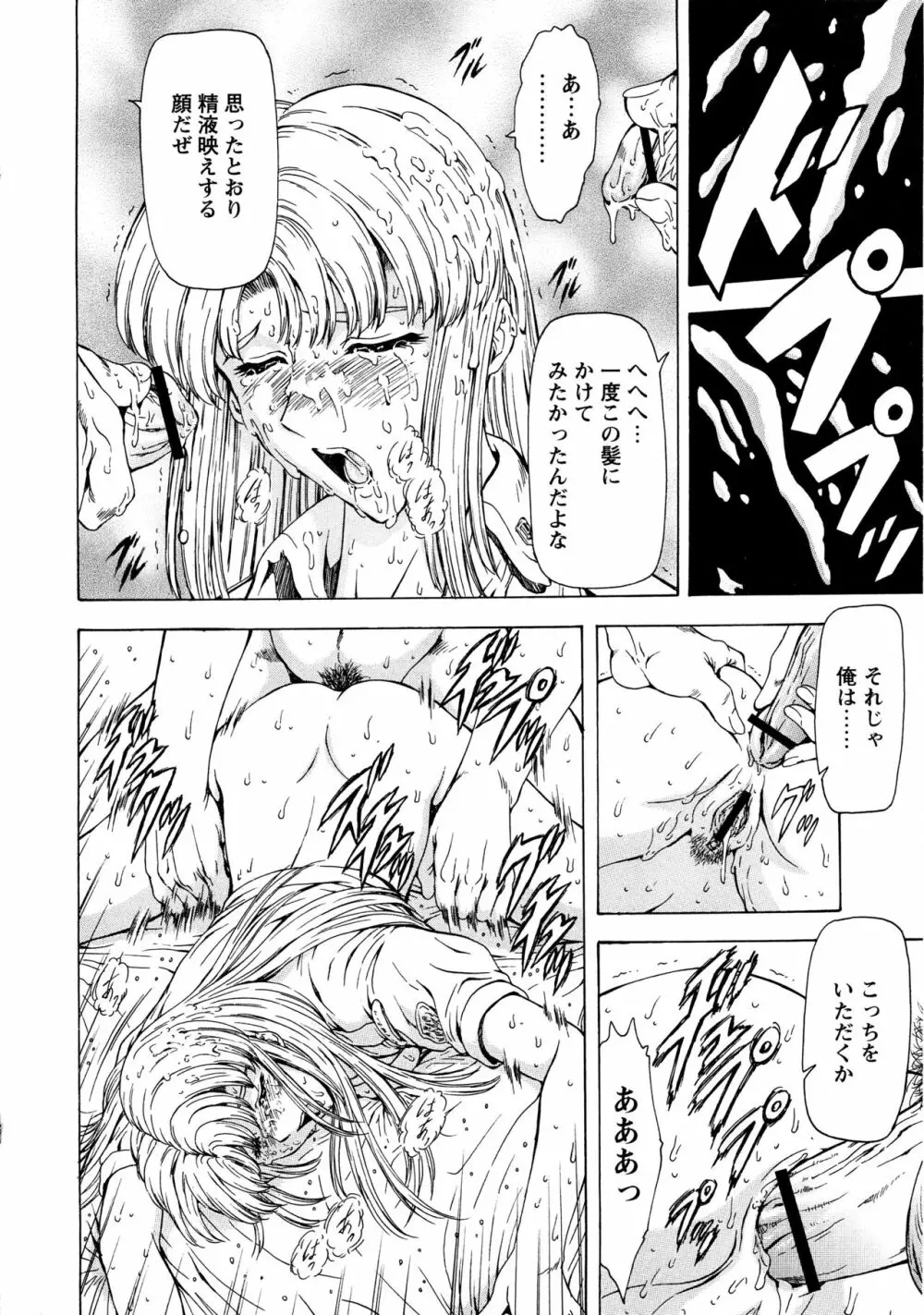 銀竜の黎明 Vol.2 154ページ