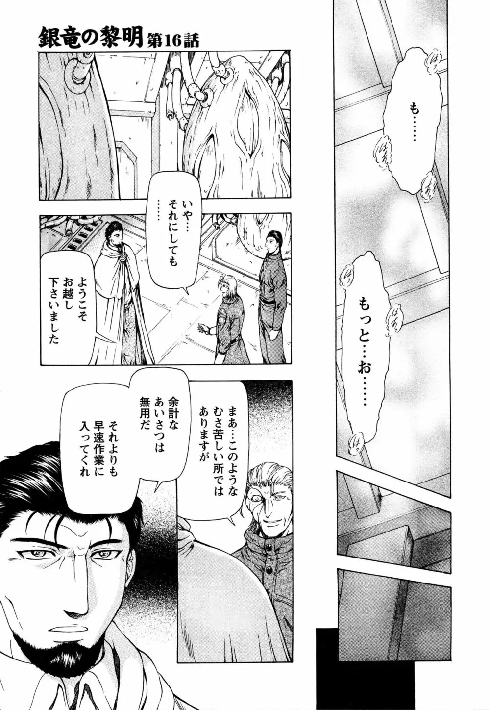 銀竜の黎明 Vol.2 161ページ