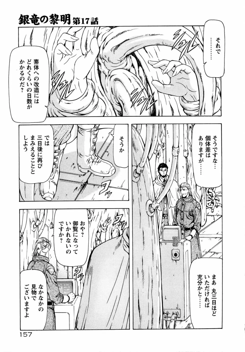 銀竜の黎明 Vol.2 163ページ