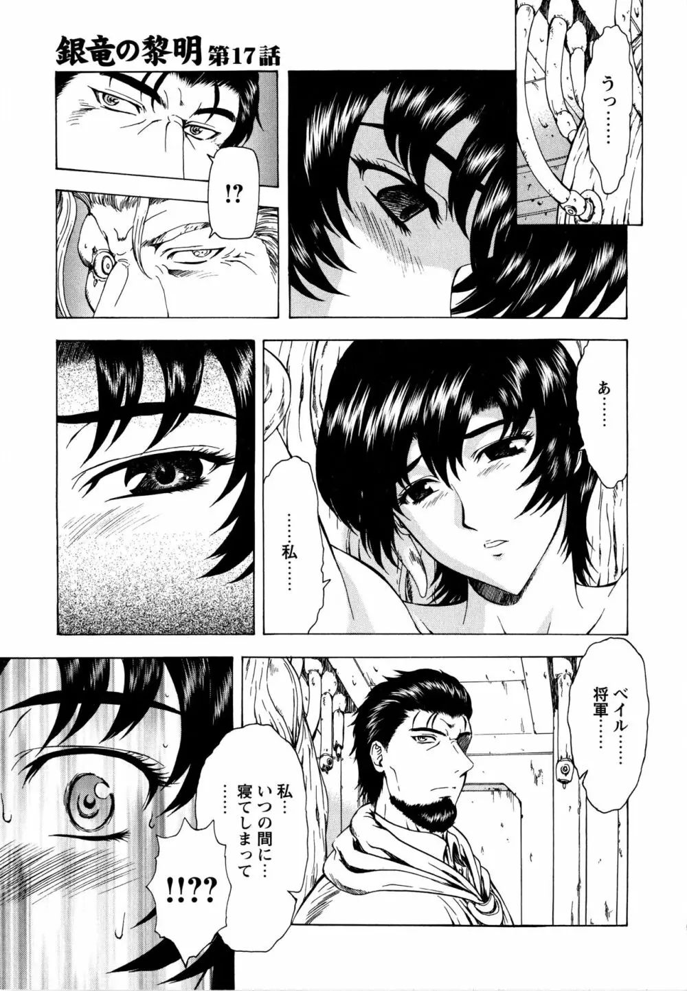 銀竜の黎明 Vol.2 165ページ