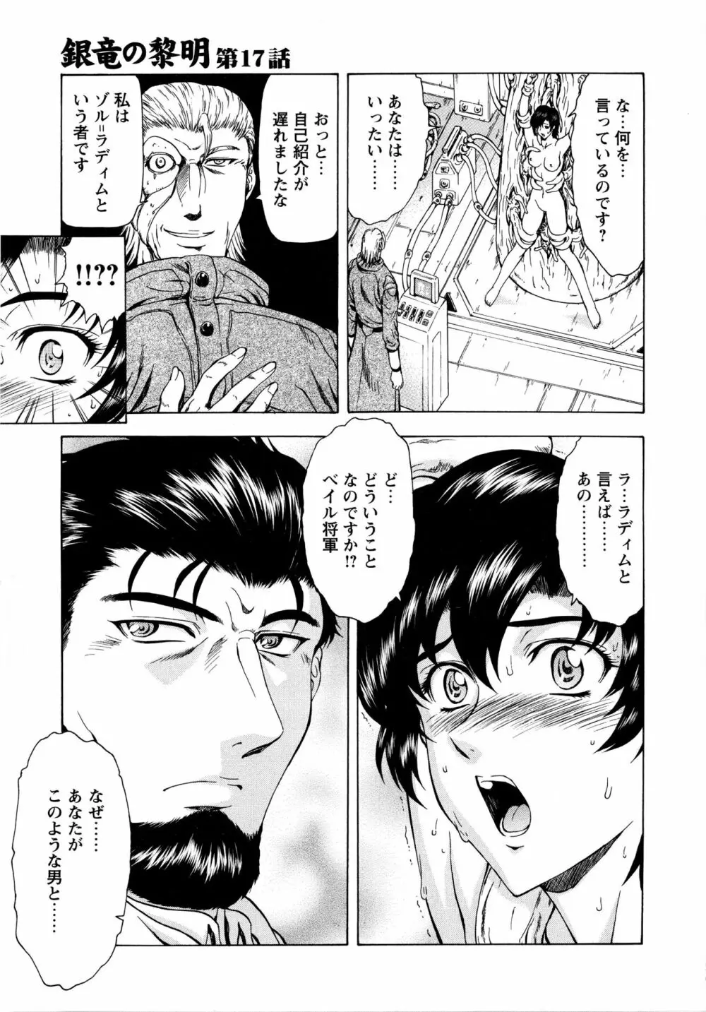 銀竜の黎明 Vol.2 167ページ