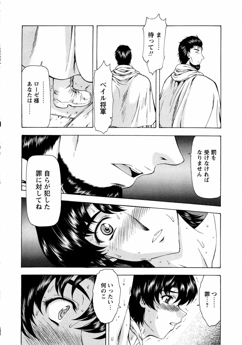 銀竜の黎明 Vol.2 168ページ