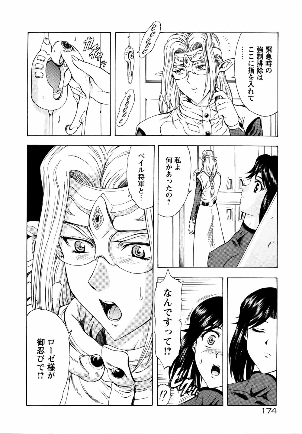 銀竜の黎明 Vol.2 180ページ