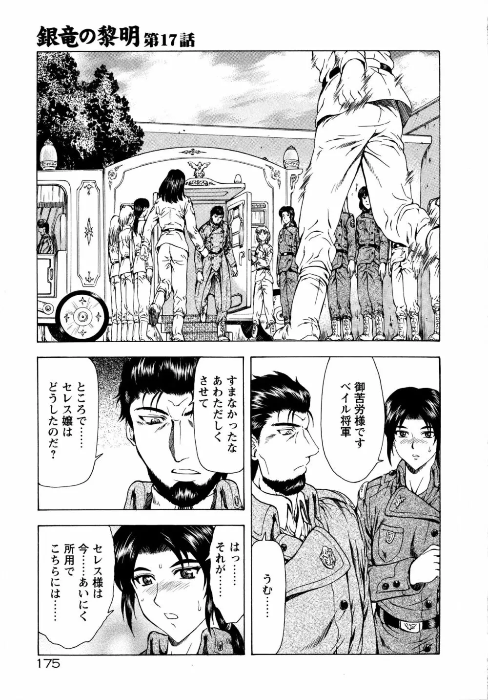 銀竜の黎明 Vol.2 181ページ