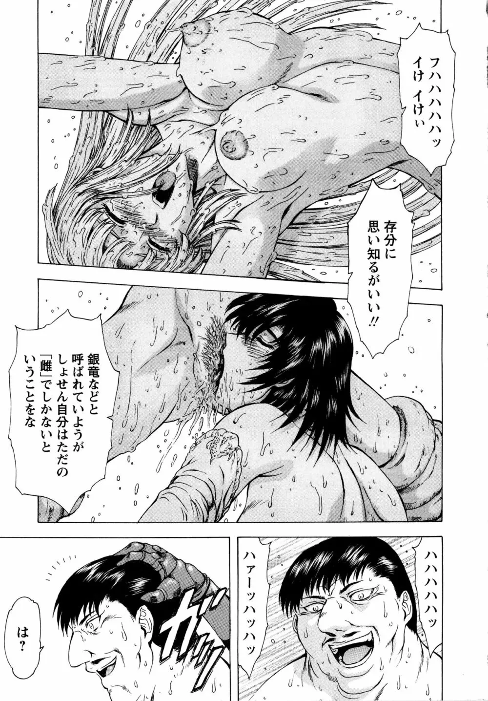 銀竜の黎明 Vol.2 21ページ