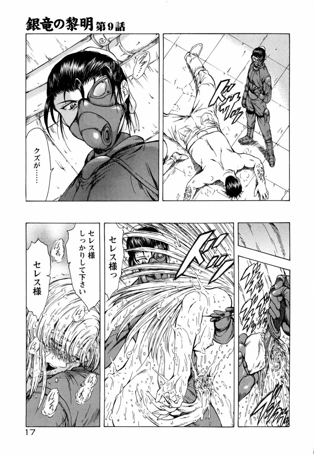 銀竜の黎明 Vol.2 23ページ