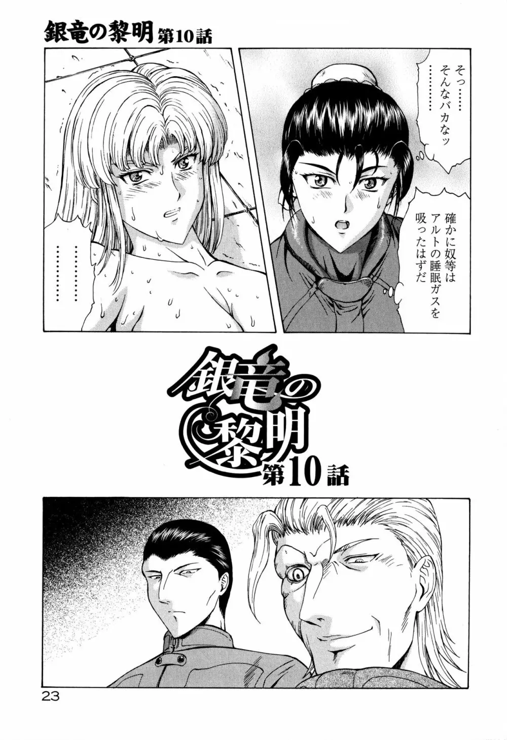 銀竜の黎明 Vol.2 29ページ