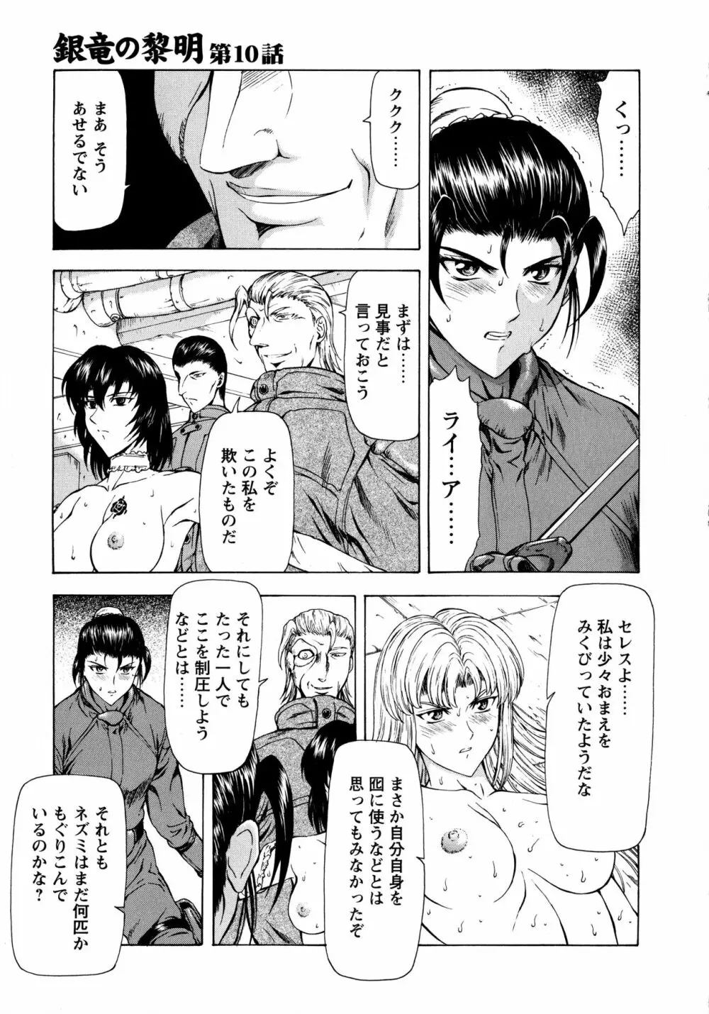 銀竜の黎明 Vol.2 31ページ