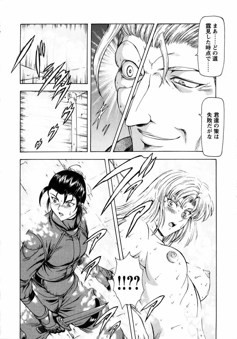 銀竜の黎明 Vol.2 32ページ