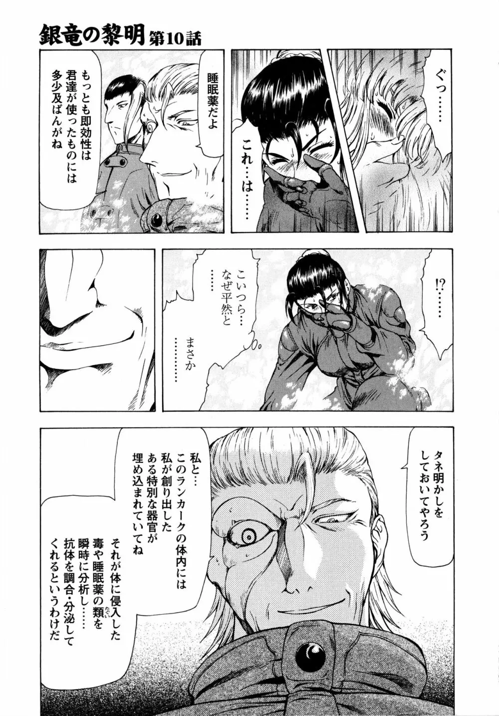 銀竜の黎明 Vol.2 33ページ