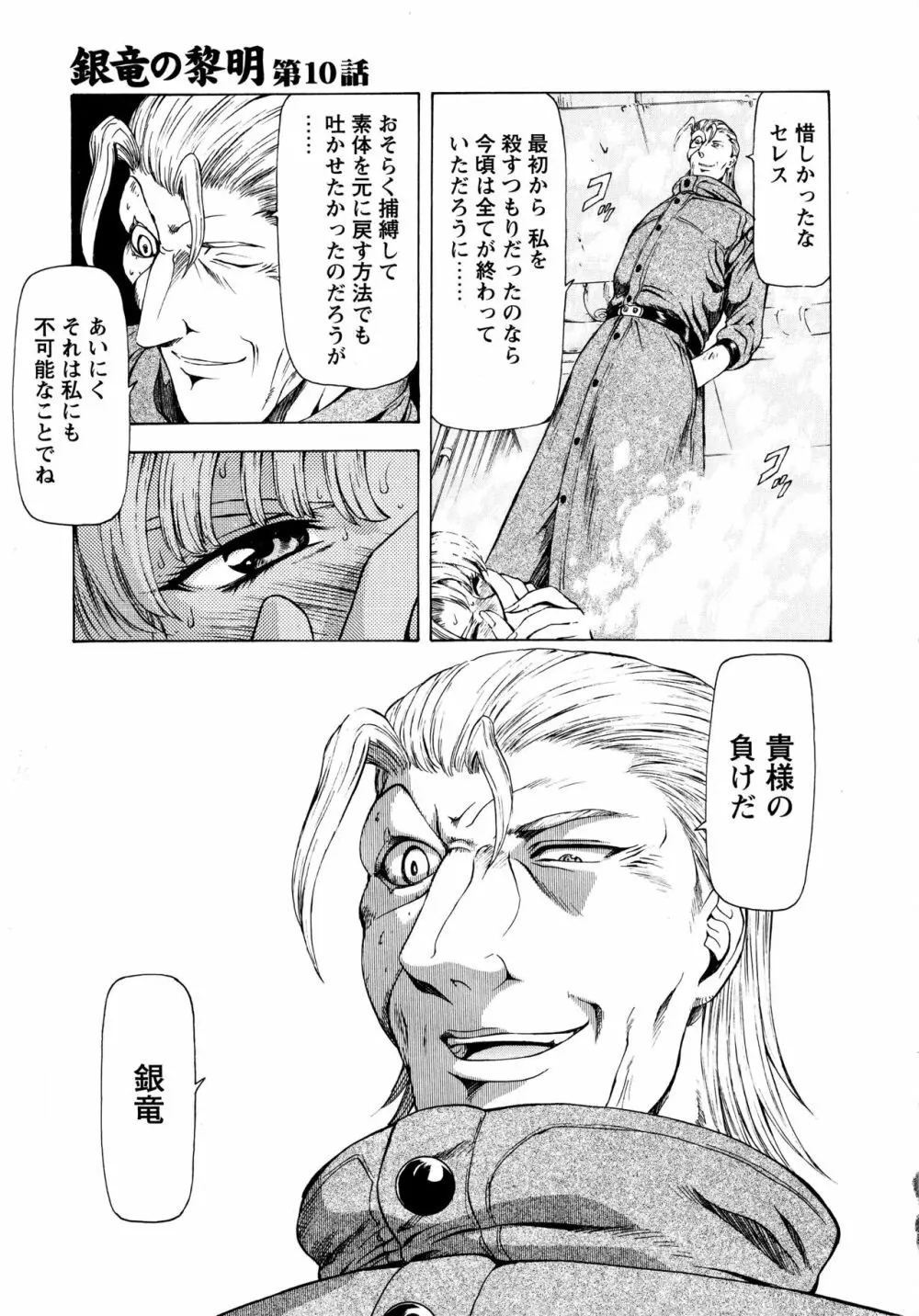 銀竜の黎明 Vol.2 35ページ