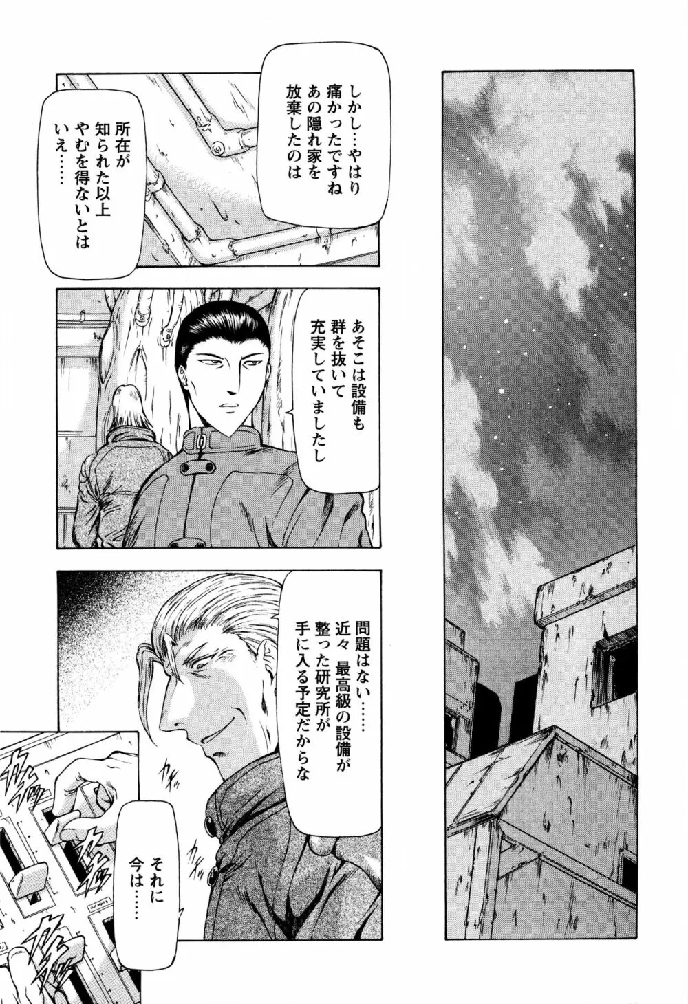 銀竜の黎明 Vol.2 37ページ