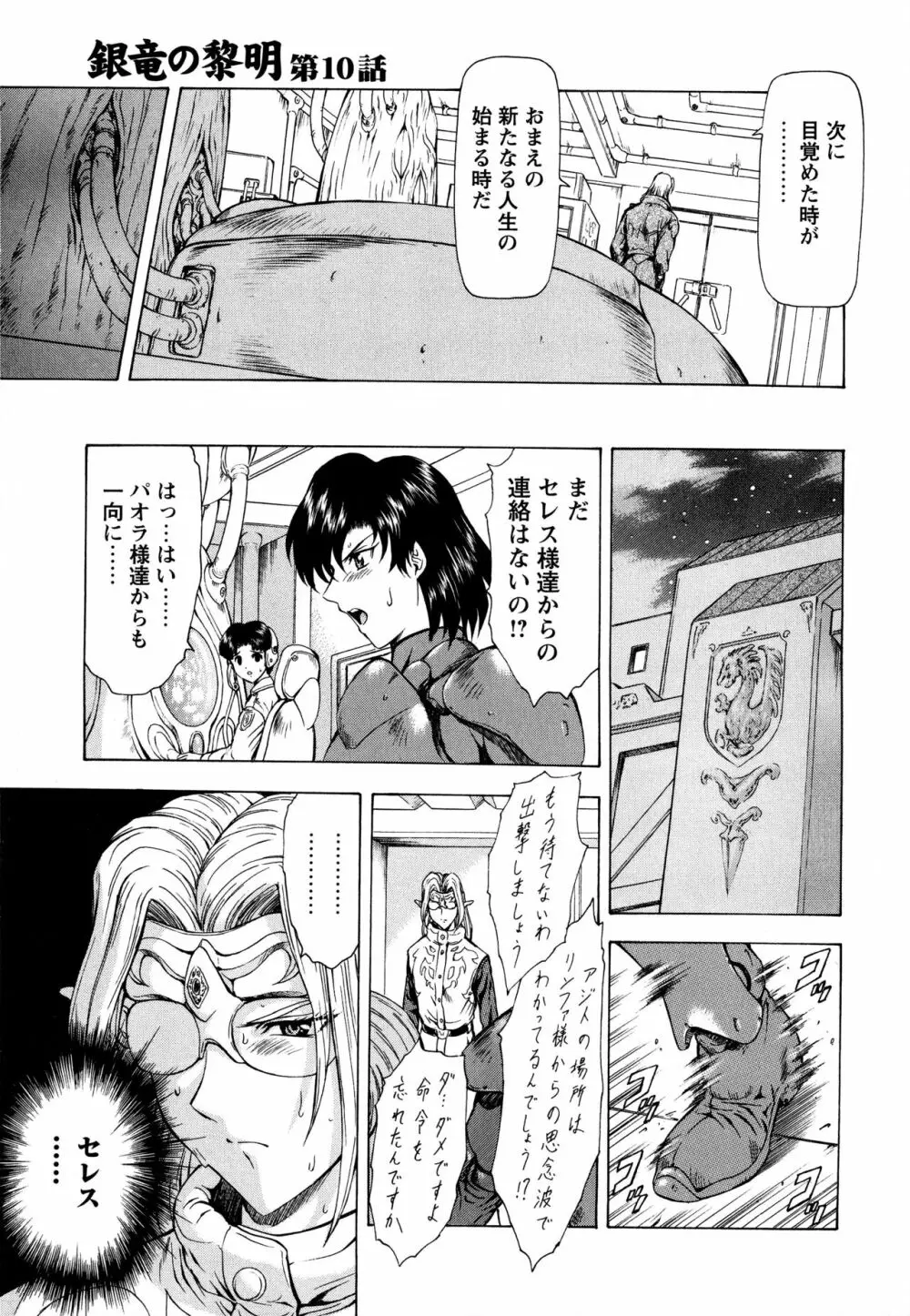 銀竜の黎明 Vol.2 45ページ