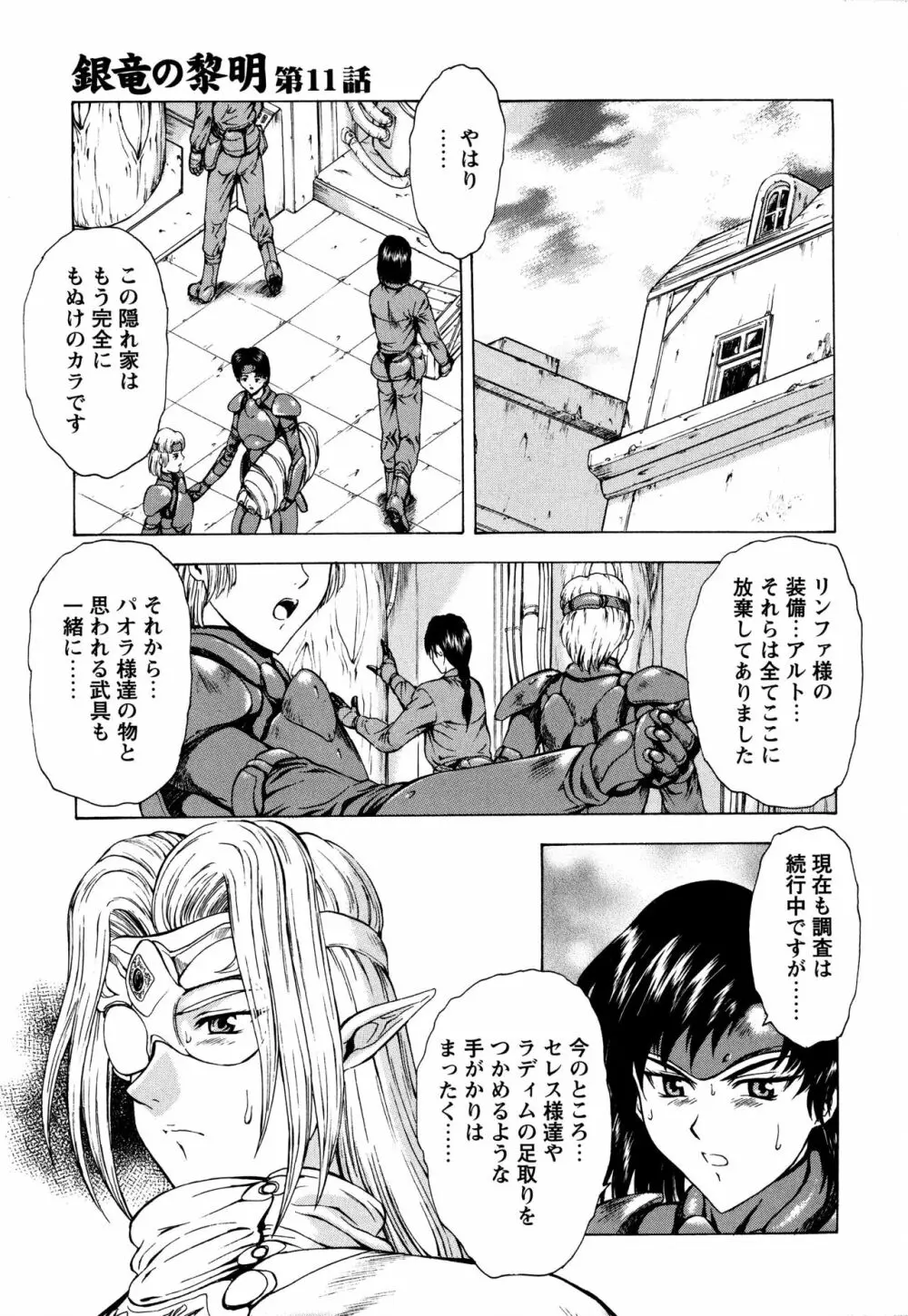 銀竜の黎明 Vol.2 49ページ