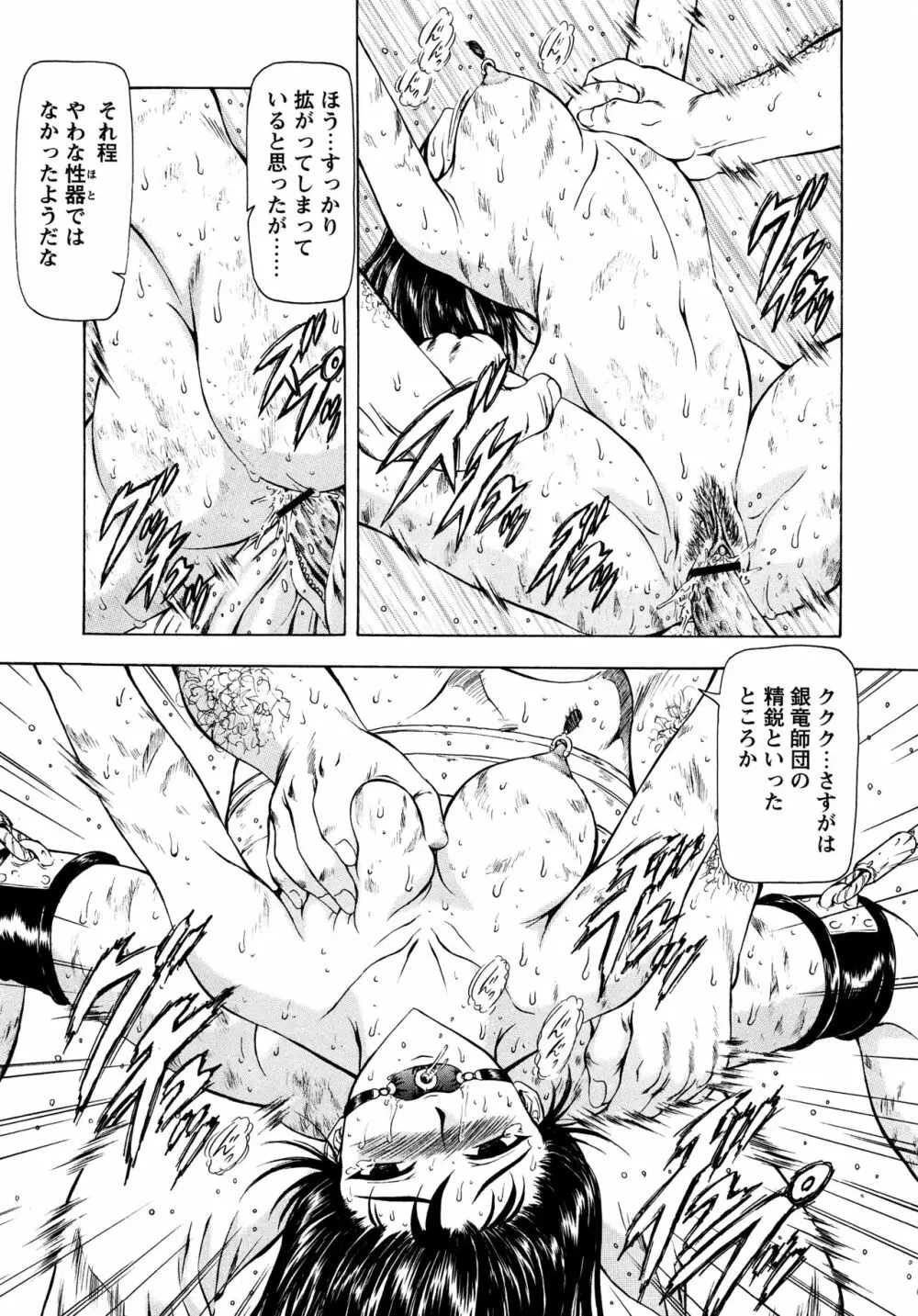 銀竜の黎明 Vol.2 61ページ