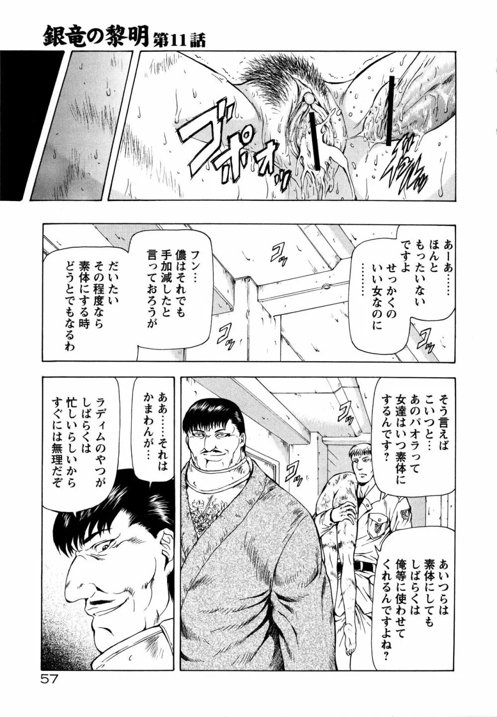 銀竜の黎明 Vol.2 63ページ