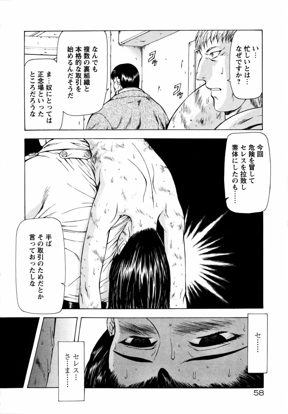 銀竜の黎明 Vol.2 64ページ