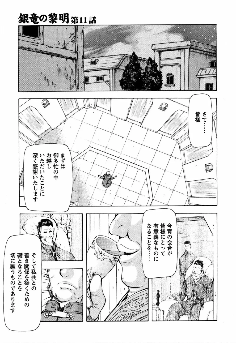 銀竜の黎明 Vol.2 65ページ