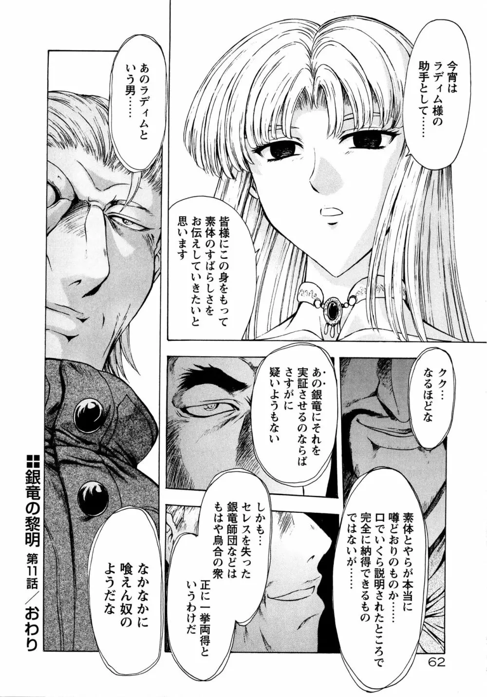 銀竜の黎明 Vol.2 68ページ