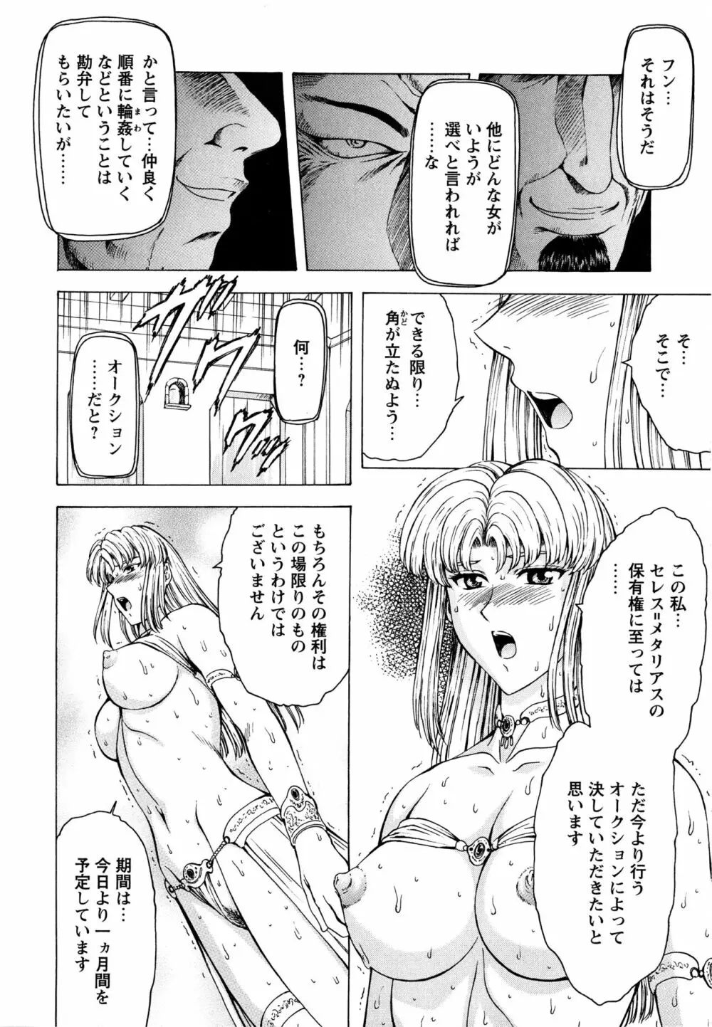 銀竜の黎明 Vol.2 80ページ