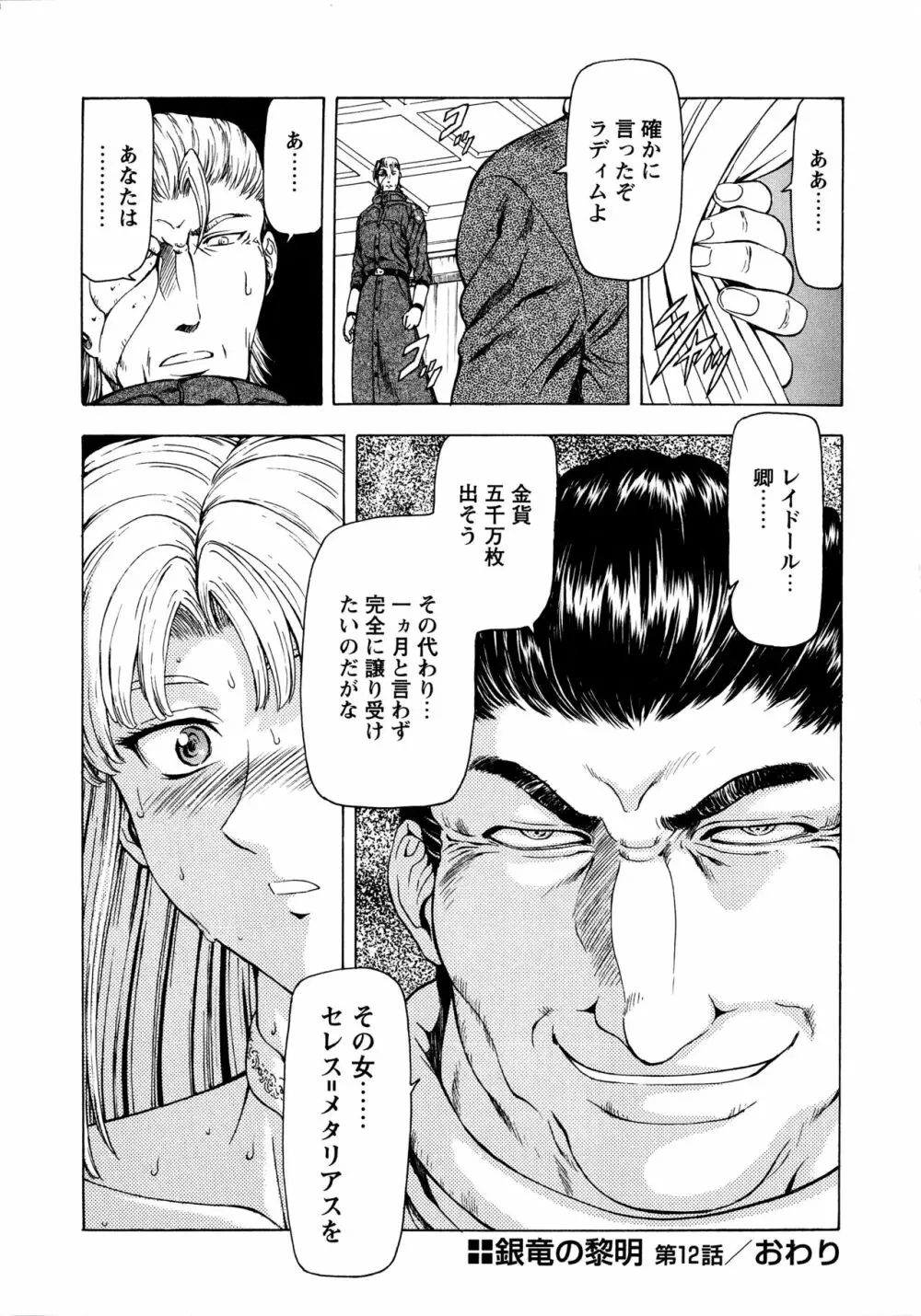 銀竜の黎明 Vol.2 84ページ