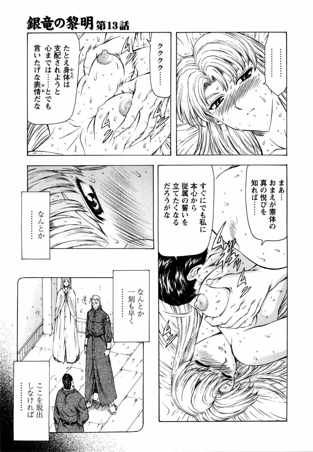 銀竜の黎明 Vol.2 87ページ