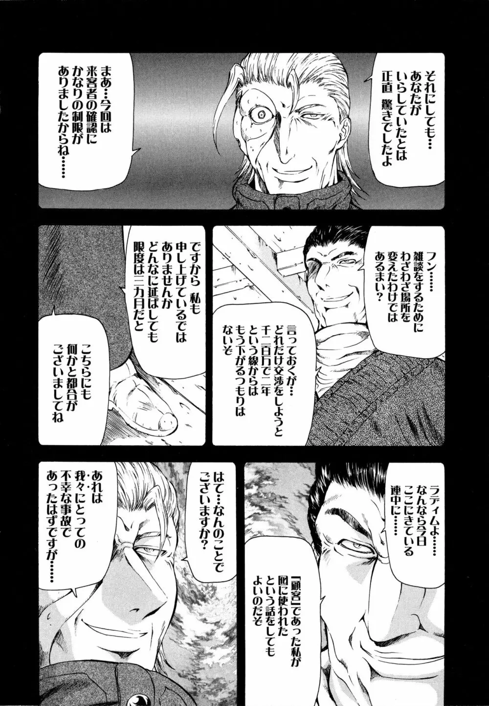 銀竜の黎明 Vol.2 88ページ