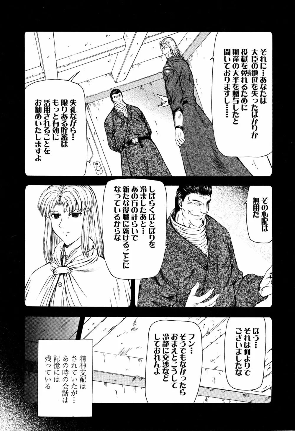 銀竜の黎明 Vol.2 89ページ