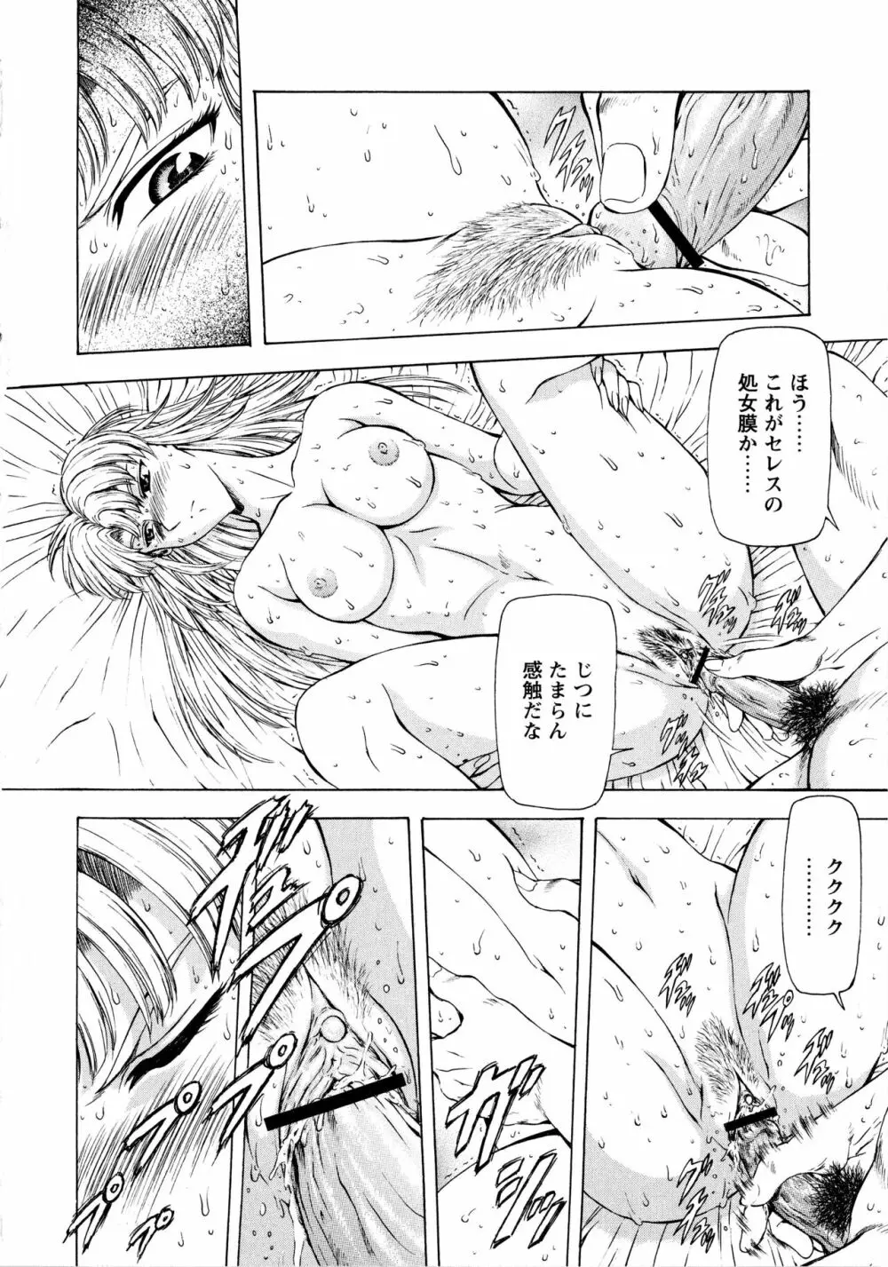 銀竜の黎明 Vol.2 96ページ